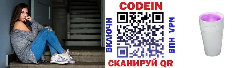 Кодеин Purple Drank МЕГА ссылки сайты даркнета телеграм Всеволожск